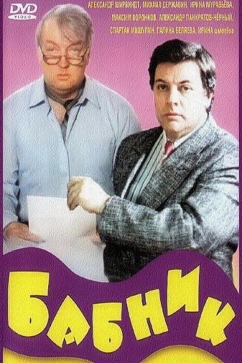Movie poster