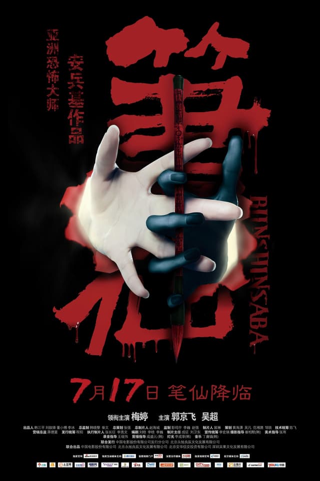 Movie poster